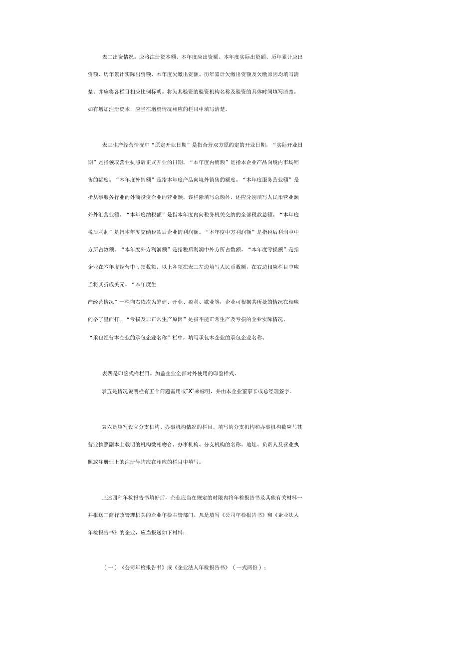 企业领取报送年检报告书和其他有关材料_第5页