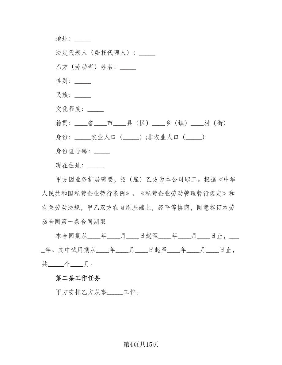 公司员工劳动补充协议书官方版（3篇）.doc_第4页