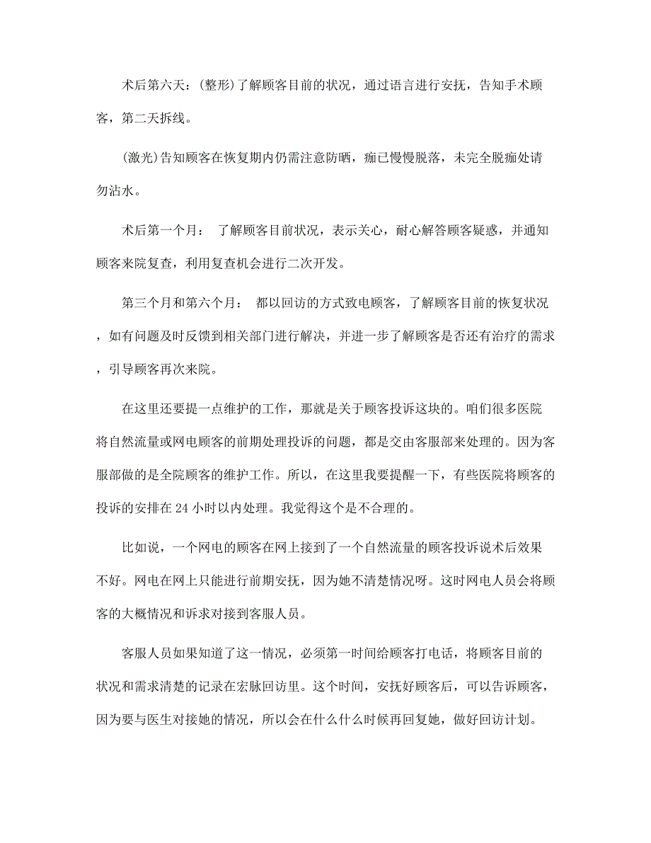 2022年物业客服职责范文4篇范文_第4页