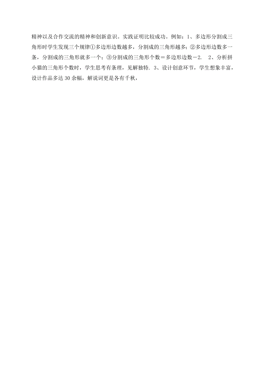 第4章5多边形和圆的初步认识教学设计_第4页