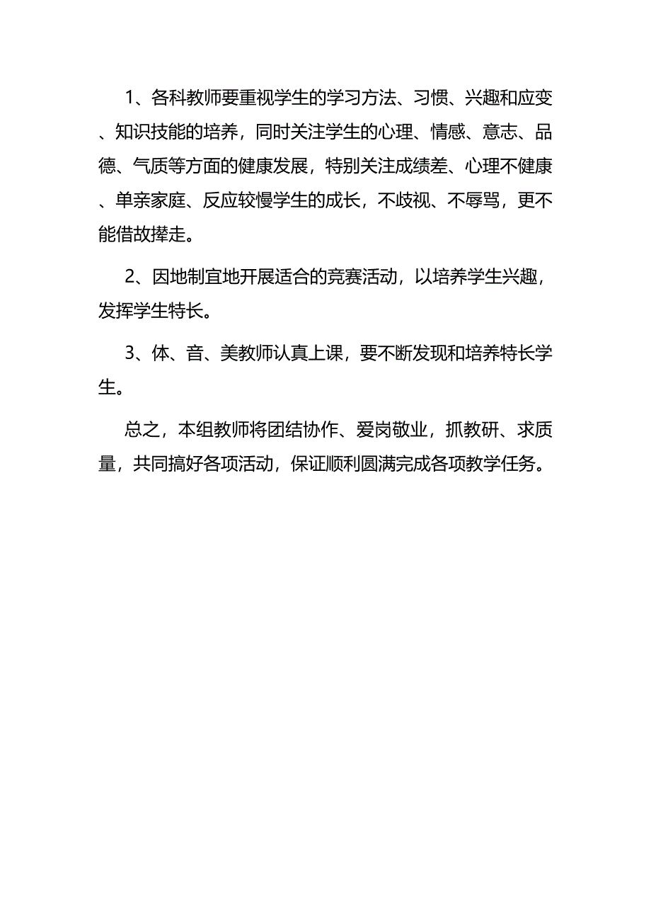 三年级组工作计划计划(完整版)资料_第4页