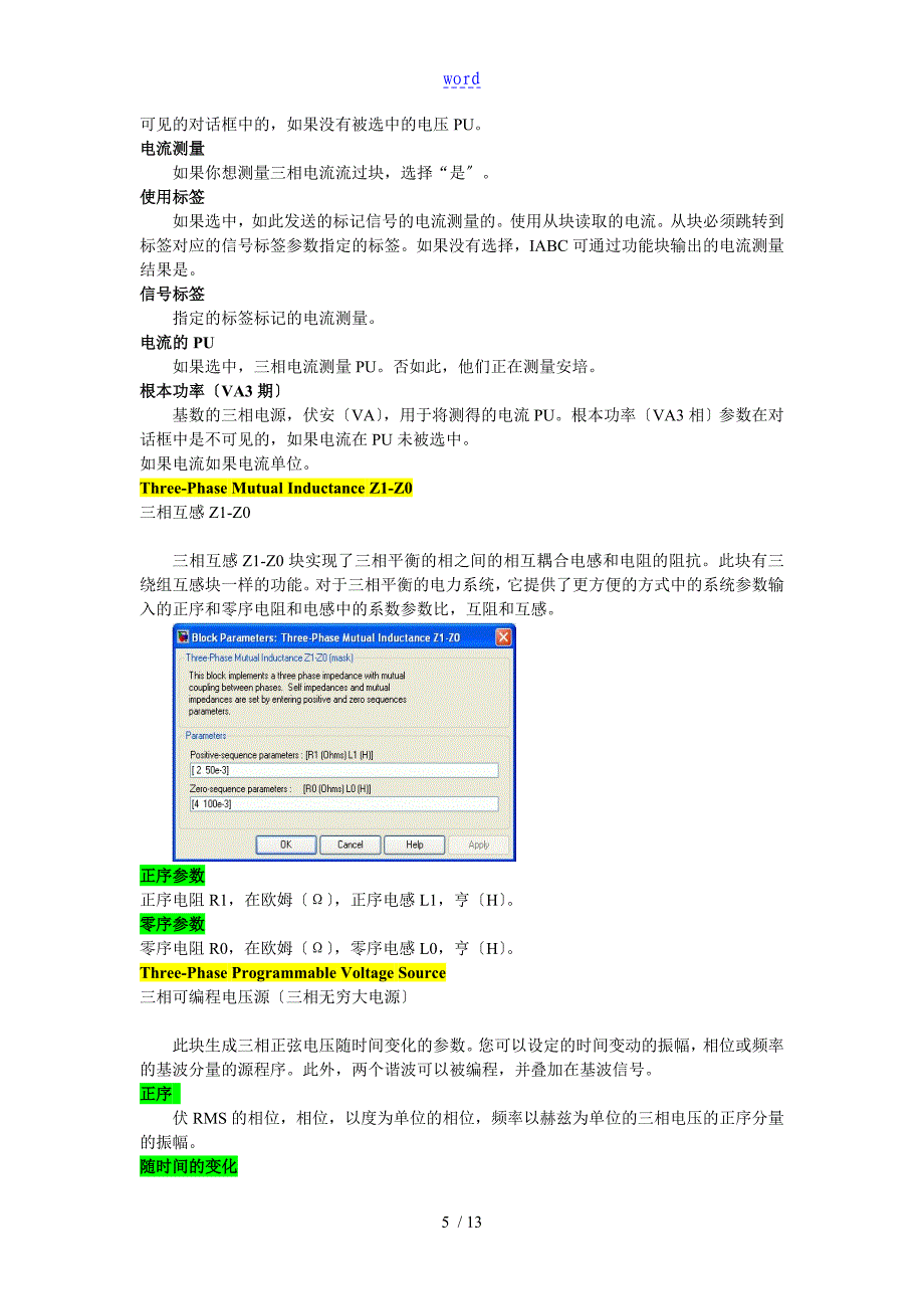 MATLAB simulink中地基本模块地全参数、含义、指导应用_第5页