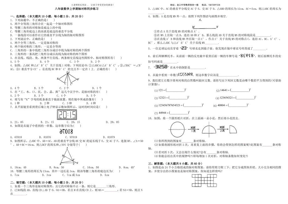 第11章全等三角形整章测试(A)(已编).doc_第1页