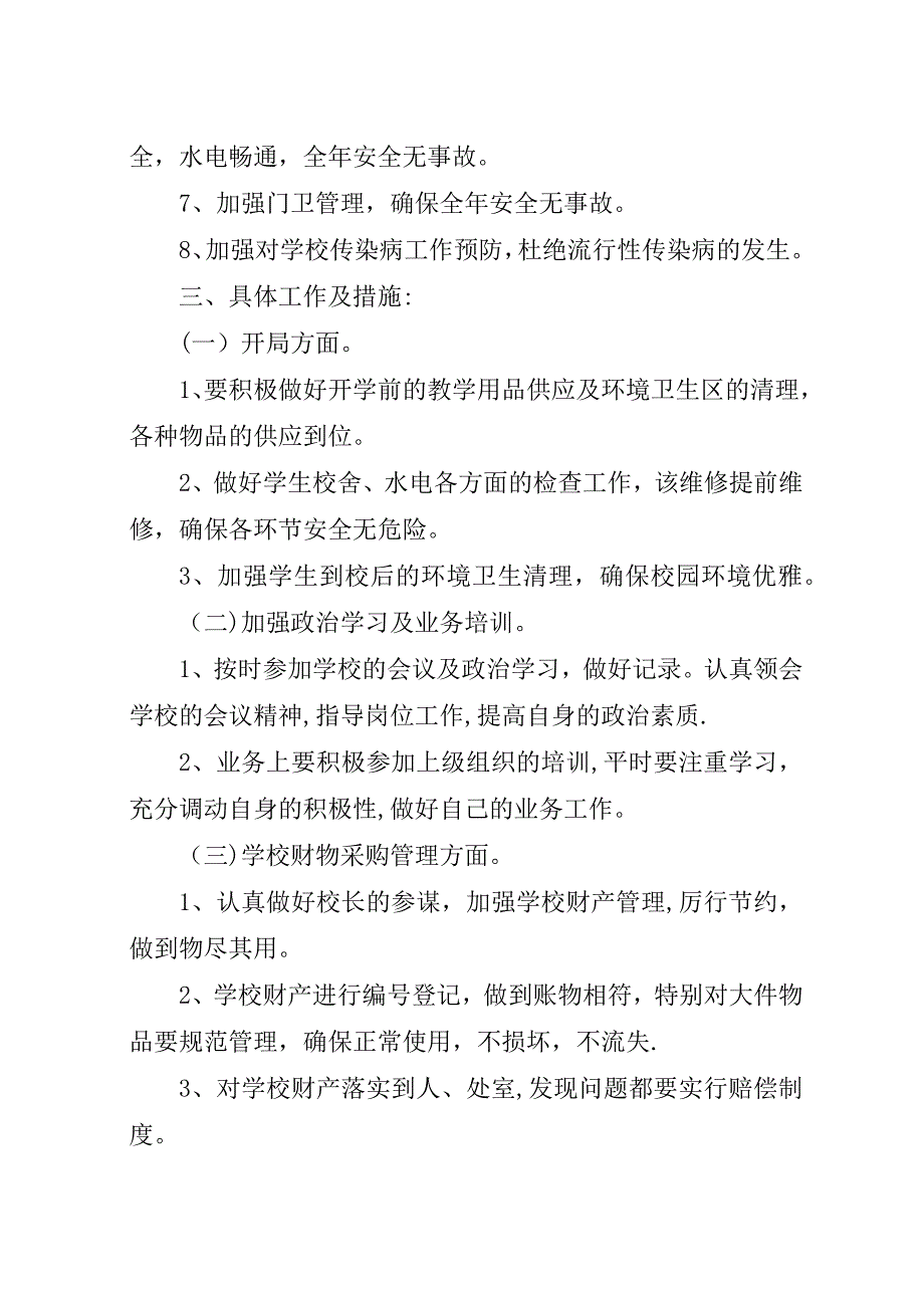 学校总务工作计划[五篇材料].docx_第2页