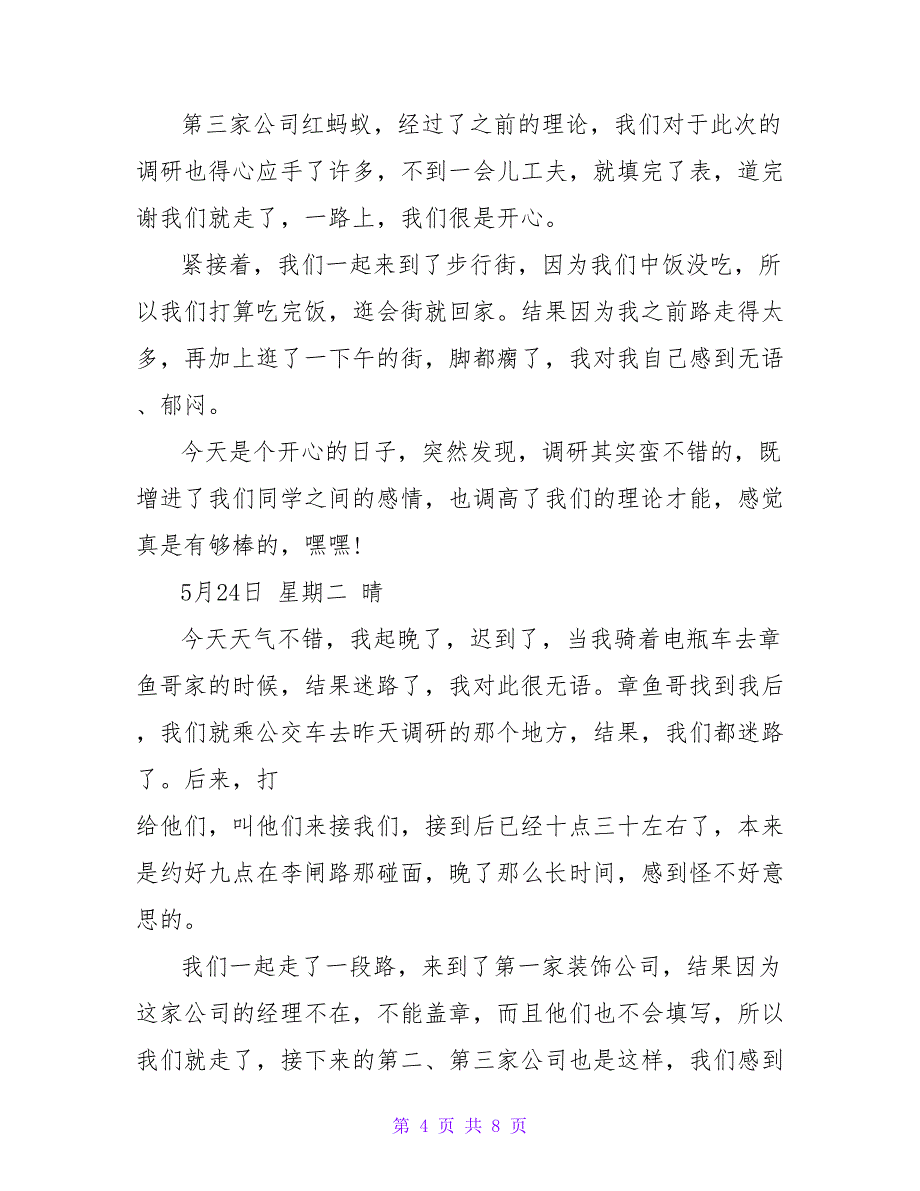 实习日志精选.doc_第4页