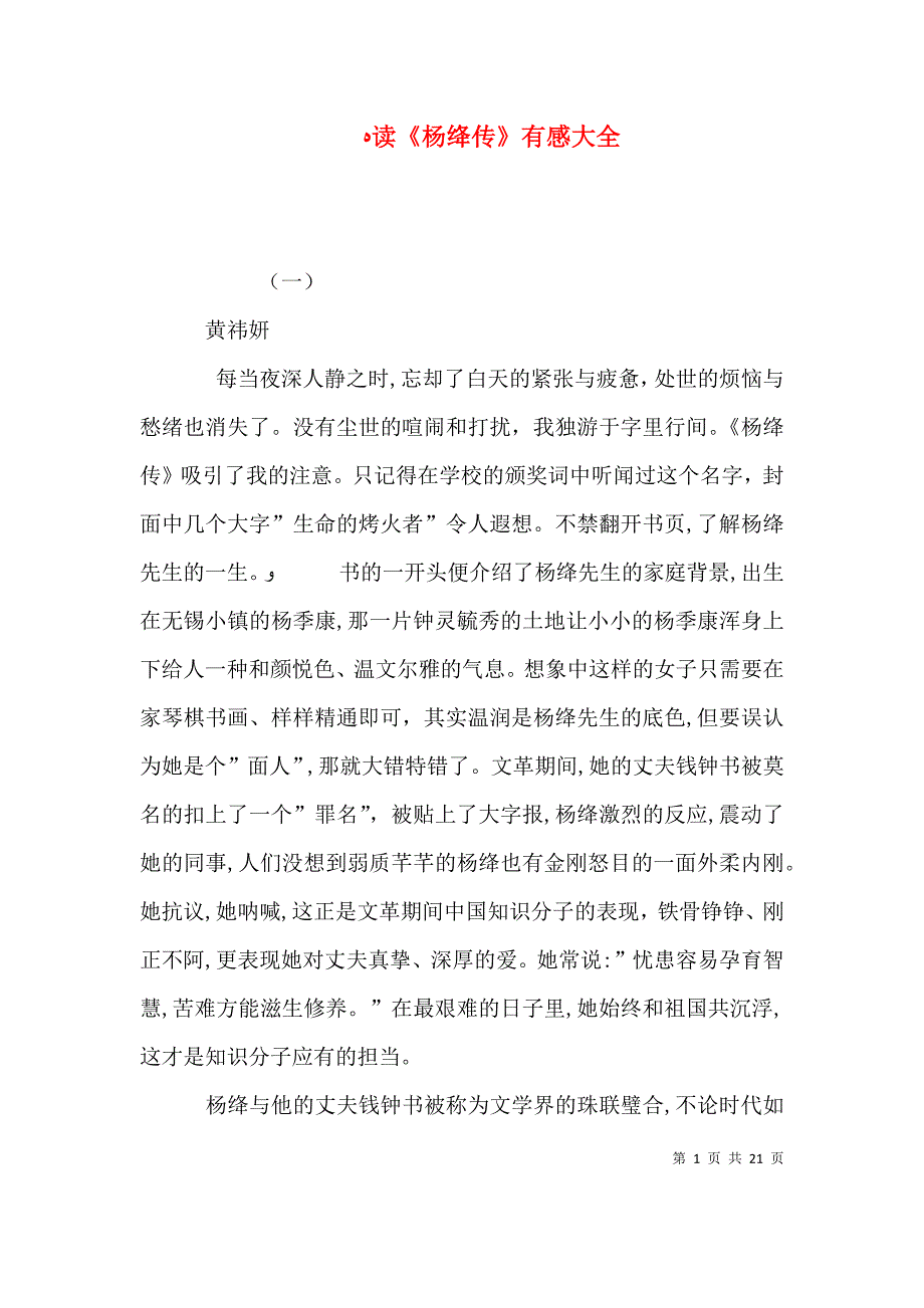 读杨绛传有感大全_第1页