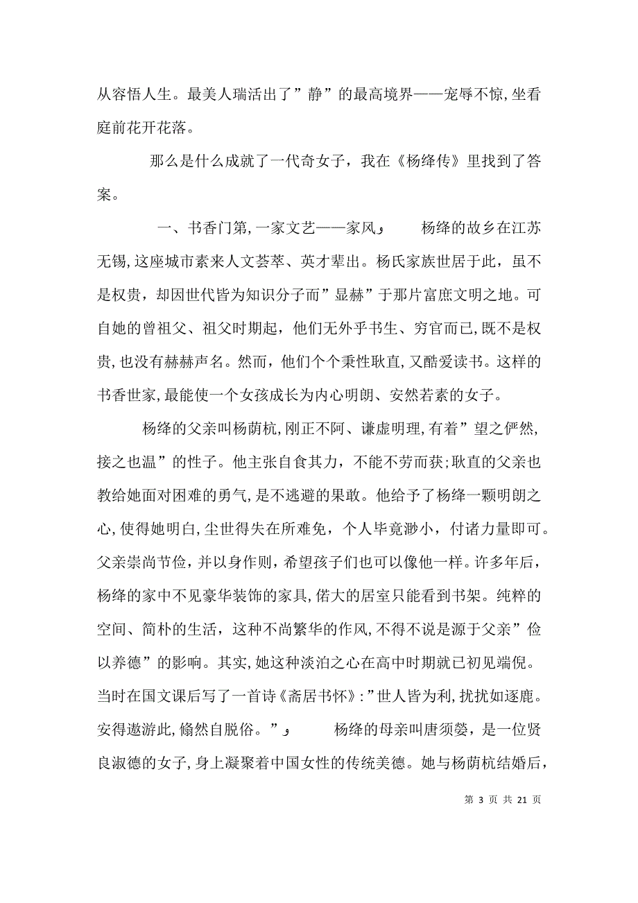 读杨绛传有感大全_第3页