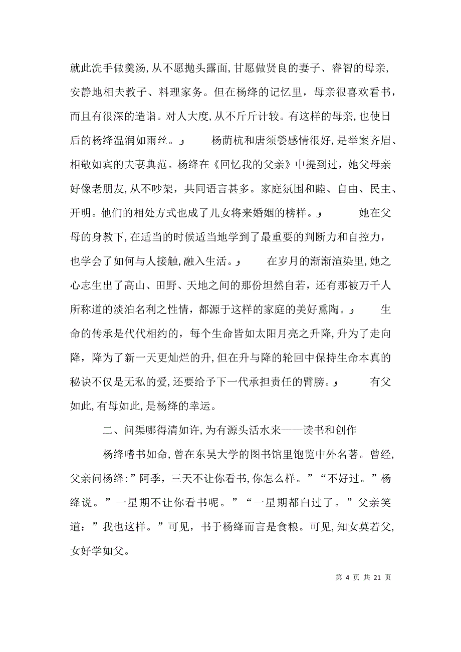 读杨绛传有感大全_第4页