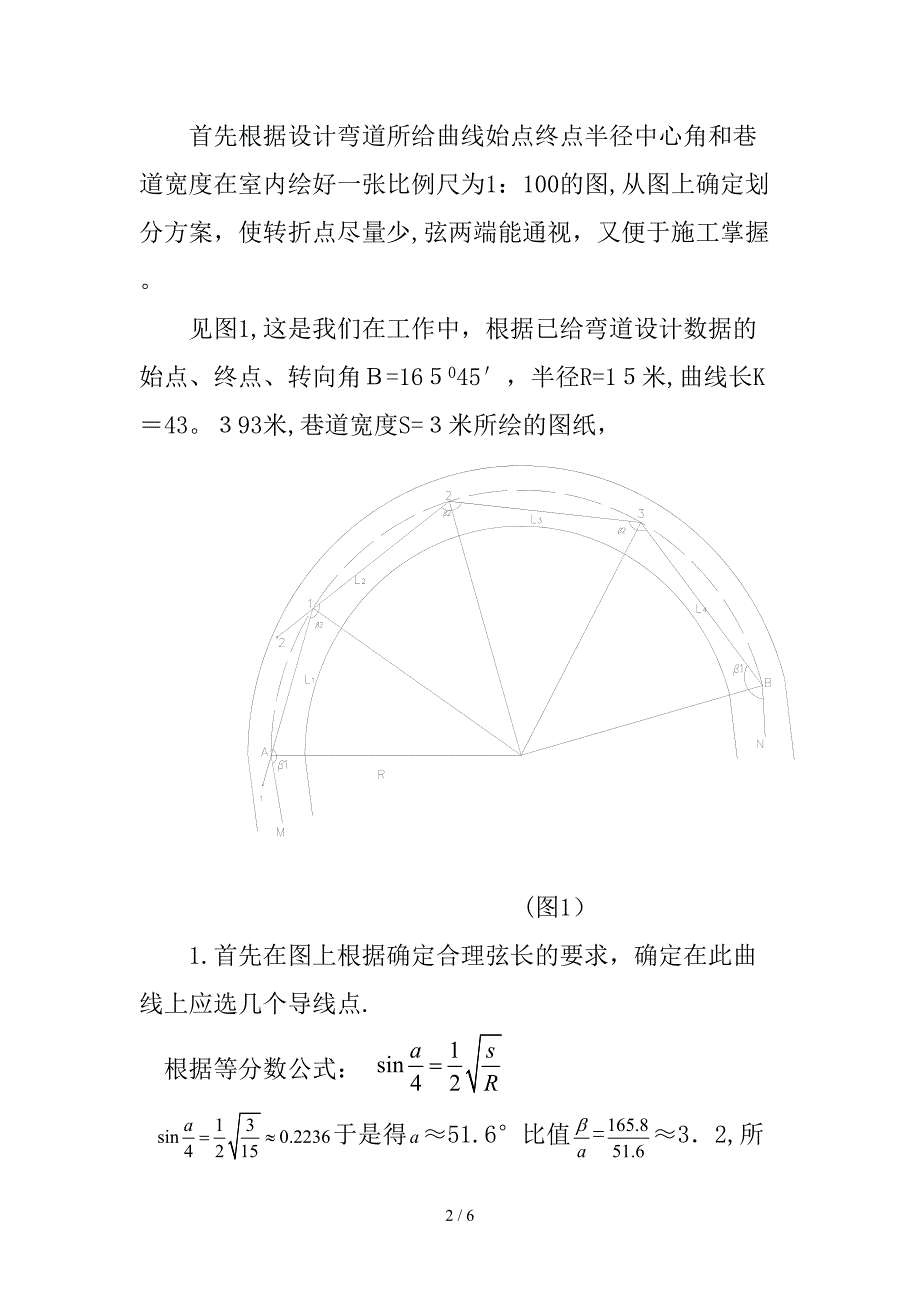 曲线巷道的施工、放样_第2页