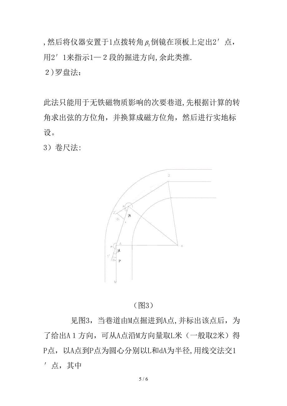 曲线巷道的施工、放样_第5页