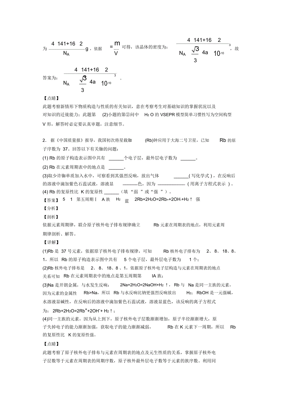 化学原子结构与元素周期表专项培优易错难题练习题及.doc_第3页