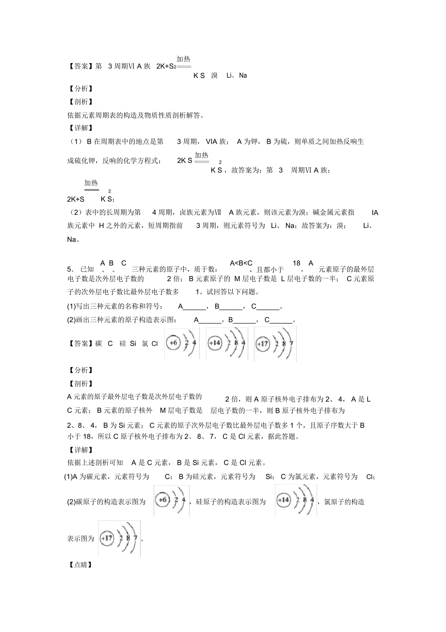 化学原子结构与元素周期表专项培优易错难题练习题及.doc_第5页