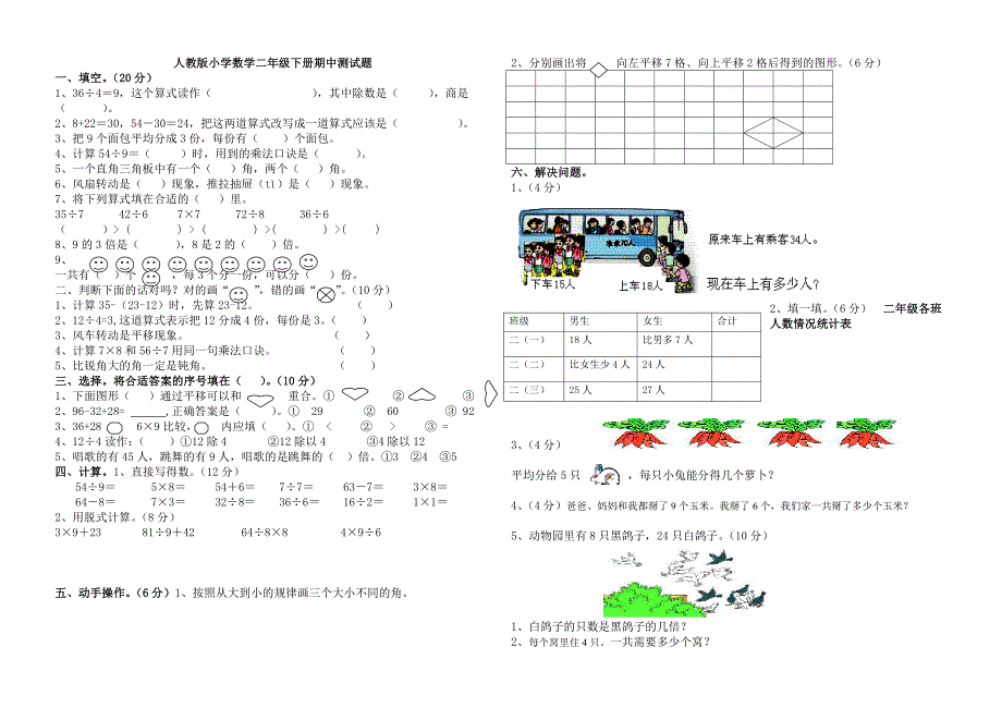 人教小学数学二年级下册期中测试题（最新精选汇编）.DOC_第2页