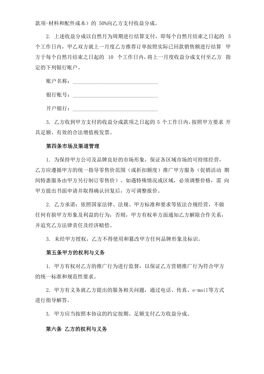 汽车维修保养业务合作协议_第3页