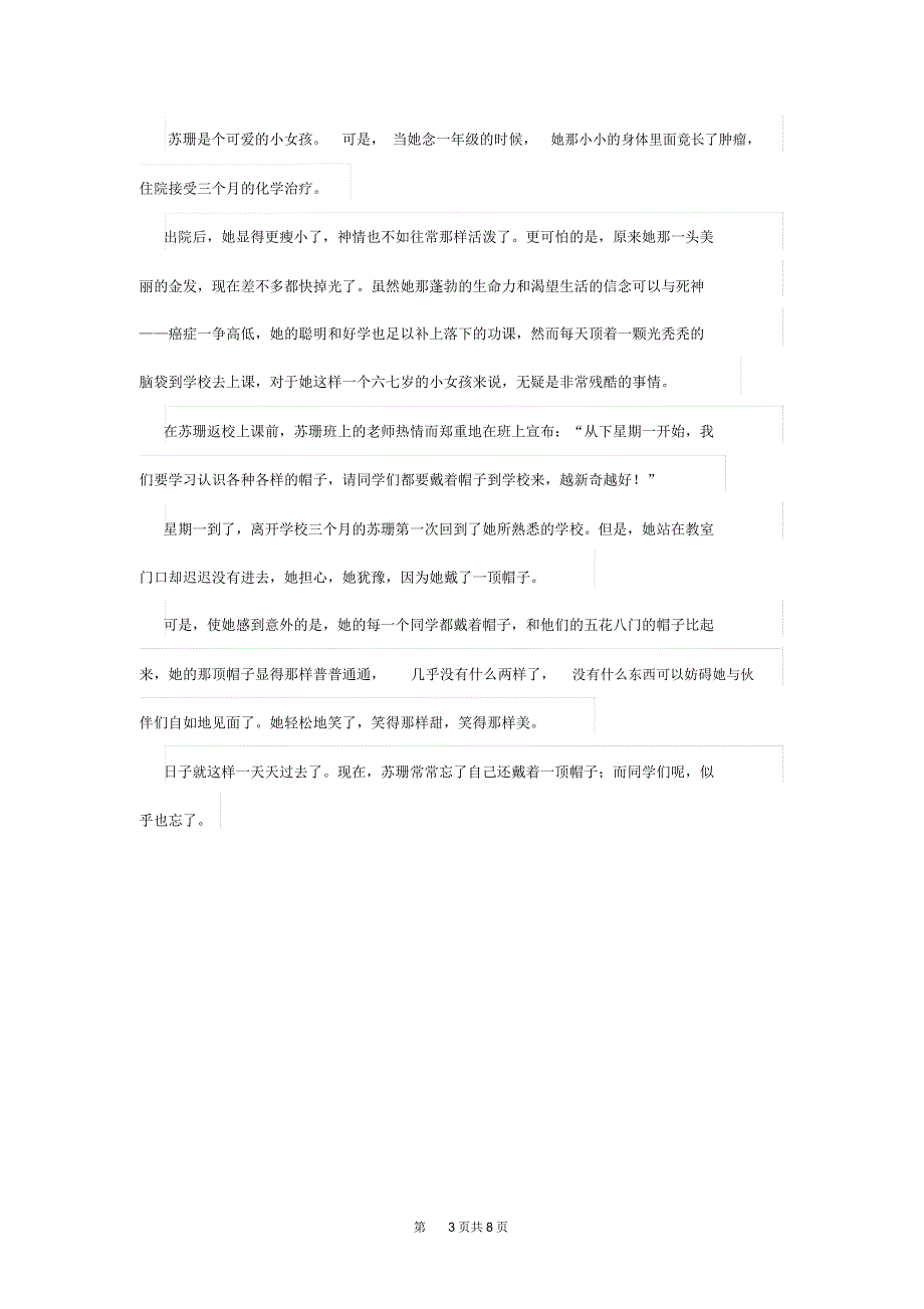 人教版小学三年级语文下册期末检测试题三(20210428021837)_第3页