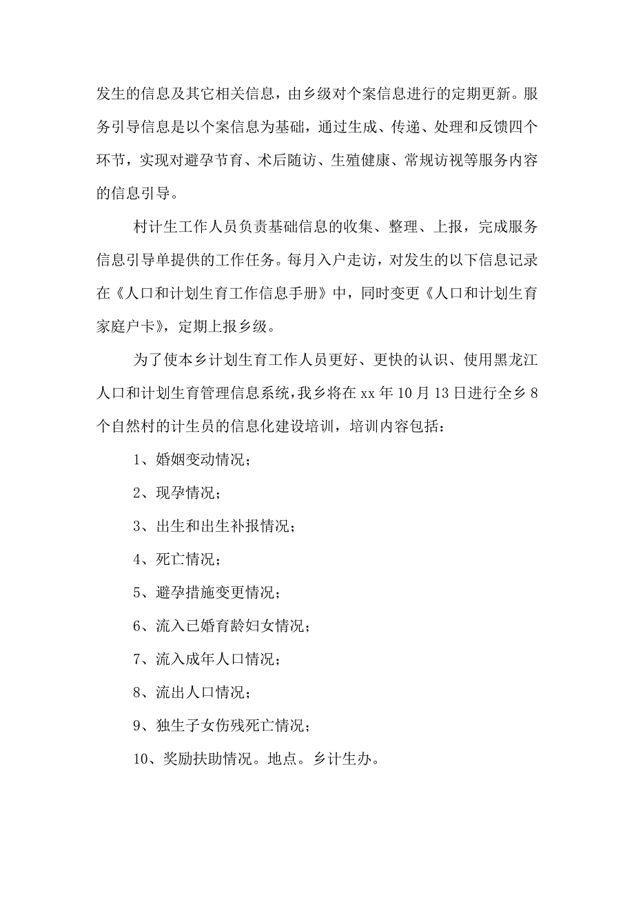 人口与计划生育信息化建设实施方案_第2页