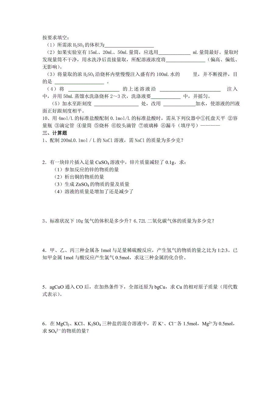 高中化学必修一物质的量复习练习题.doc_第3页