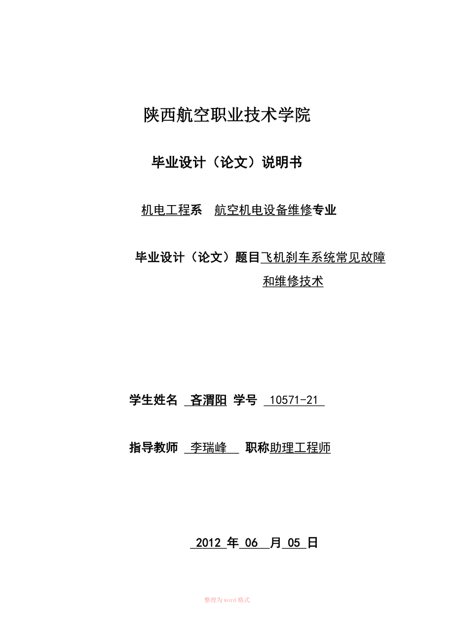 毕业设计飞机刹车系统常见故障和维修技术_第1页