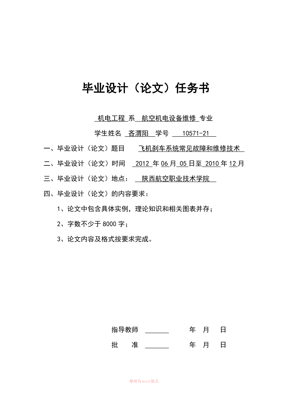 毕业设计飞机刹车系统常见故障和维修技术_第2页