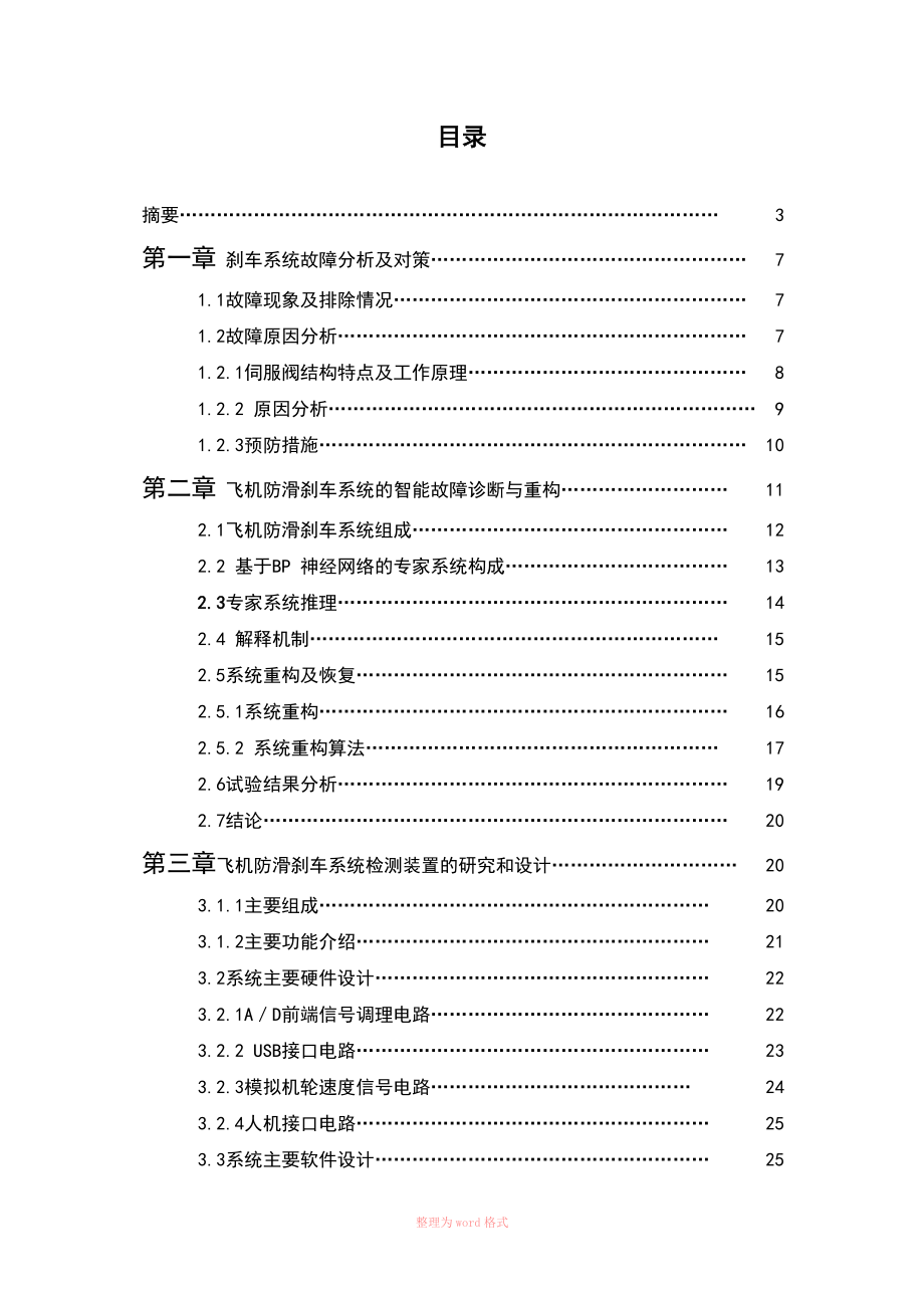 毕业设计飞机刹车系统常见故障和维修技术_第4页