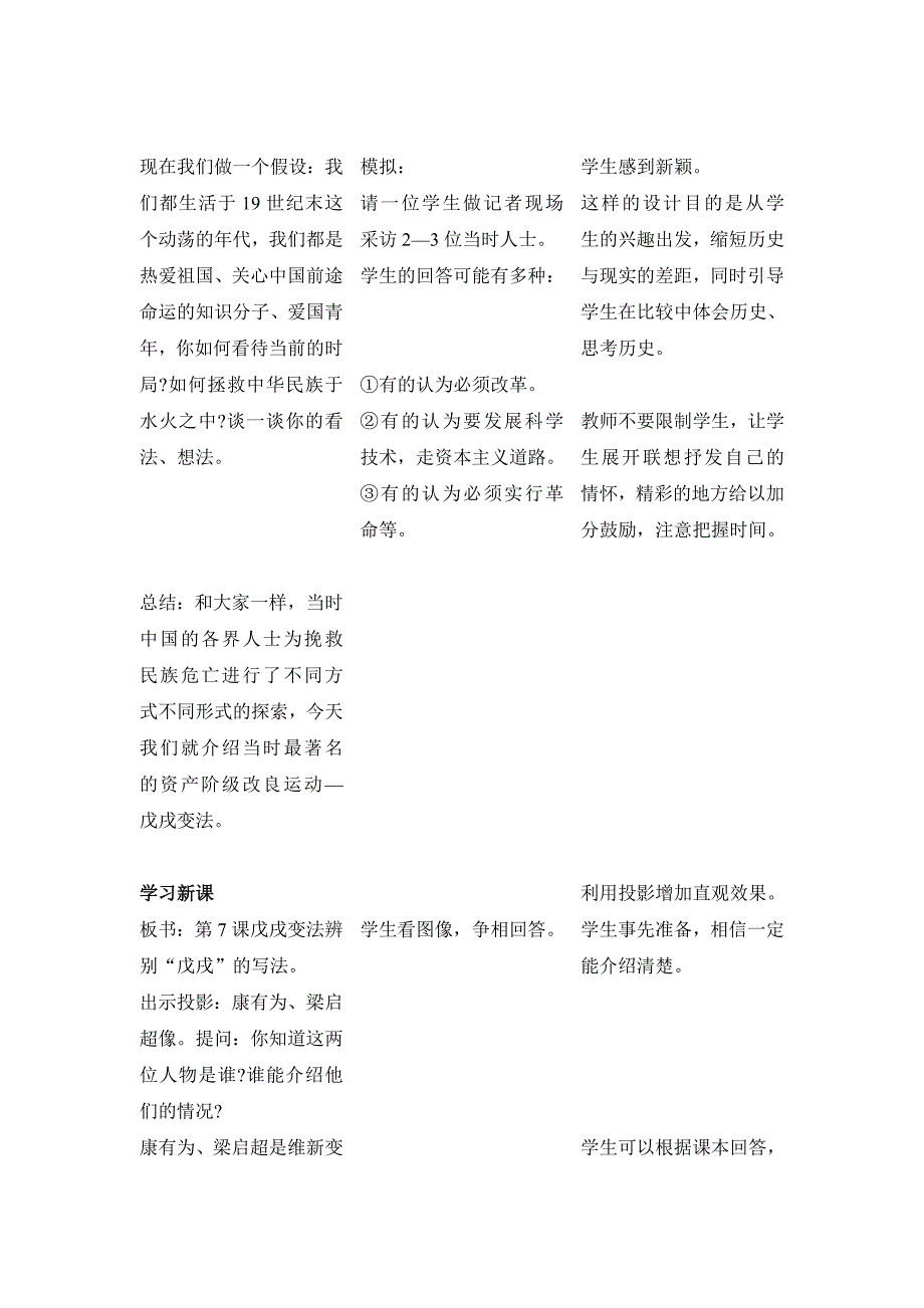 第7课戊戌变法.doc_第3页