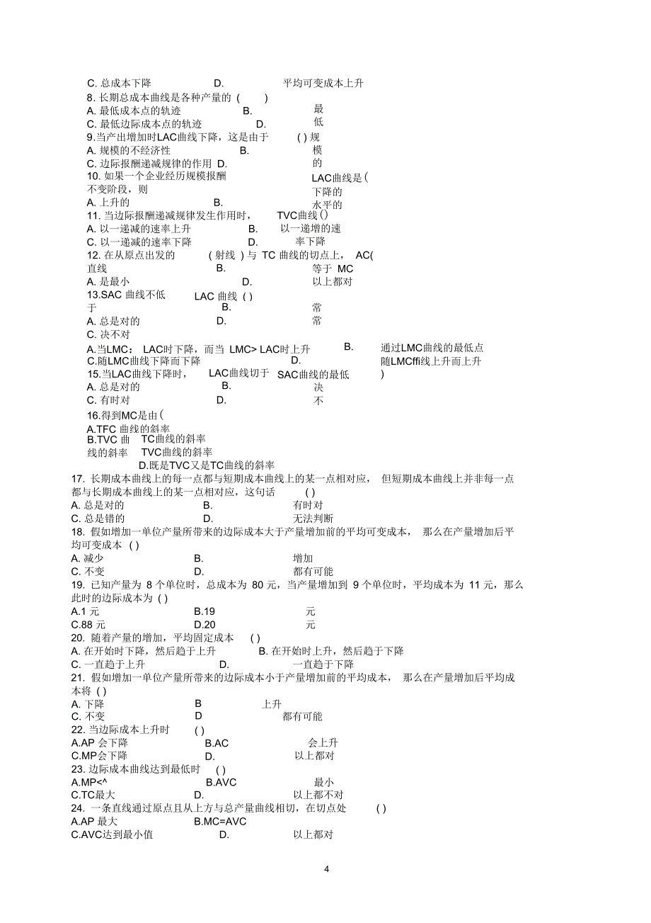 西方经济学单选_第4页