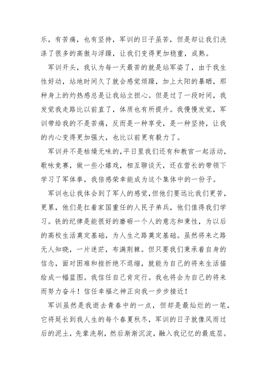 2022级新生军训的收获与感悟_第3页