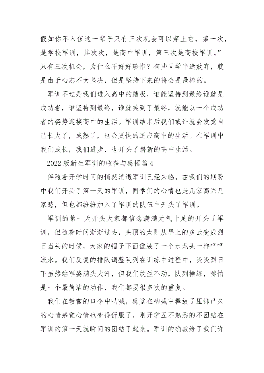 2022级新生军训的收获与感悟_第5页