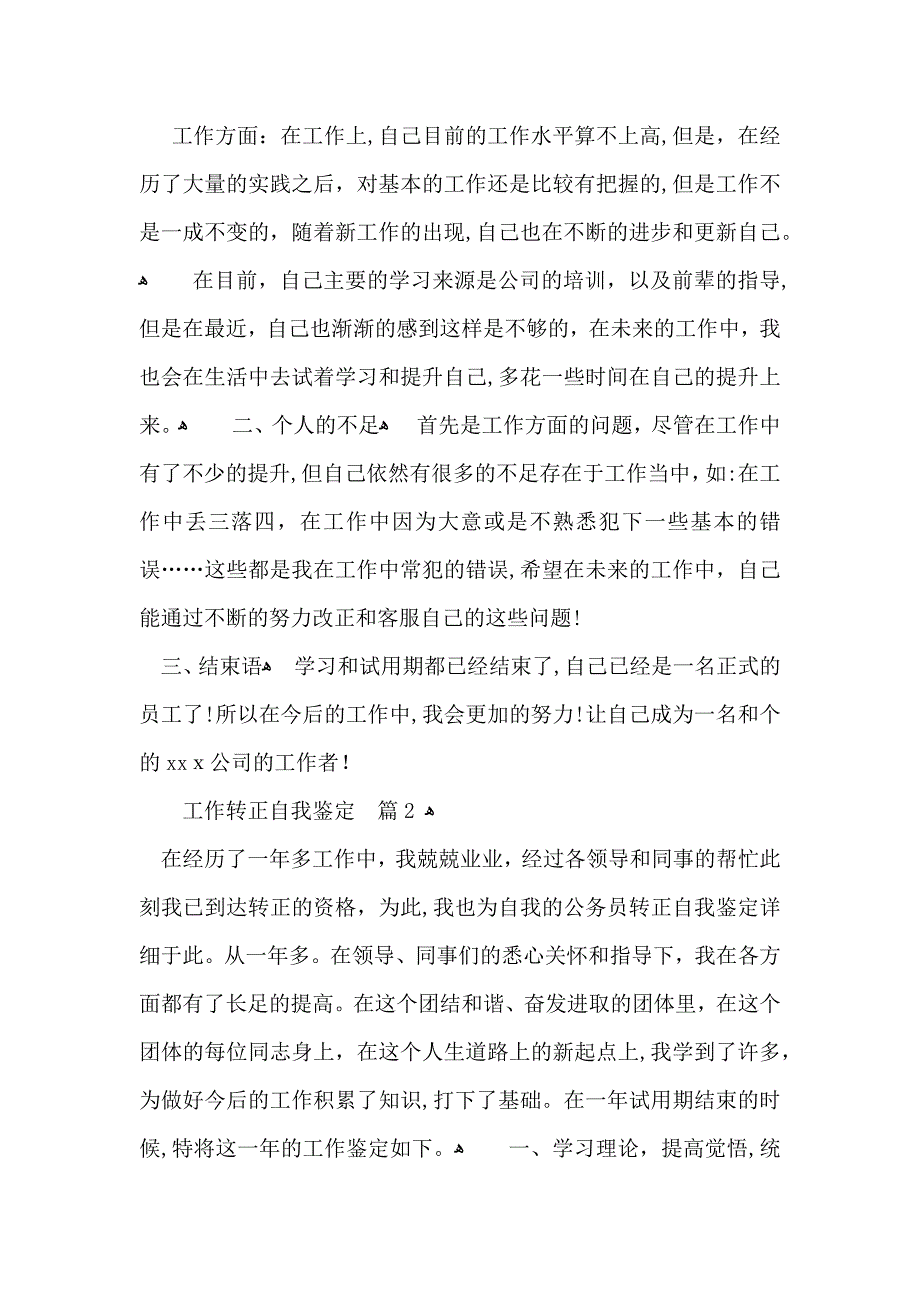 实用的工作转正自我鉴定模板集合十篇_第2页