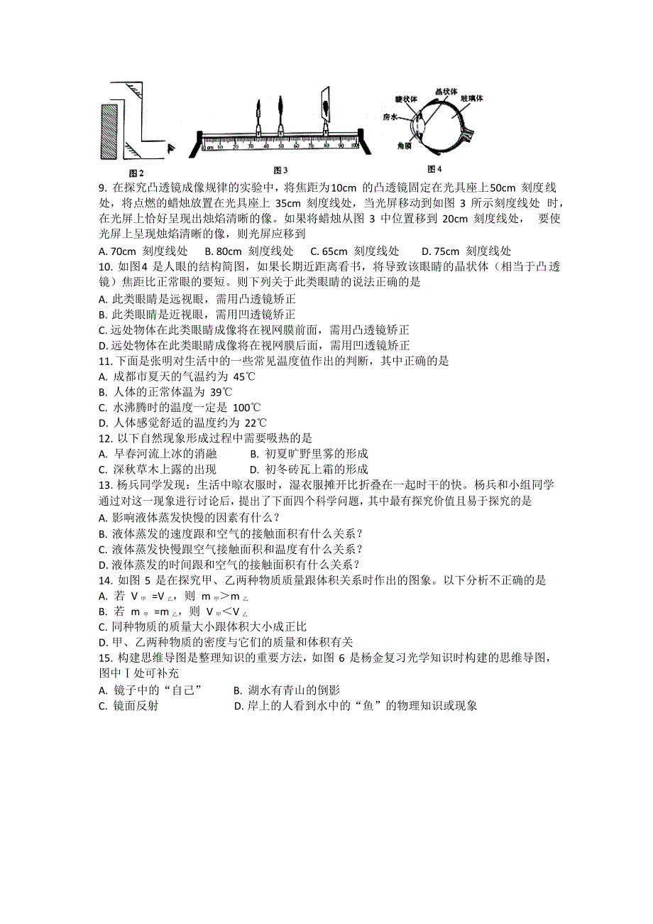 四川省成都市武侯区统考八年级上期末物理试题无答案_第2页