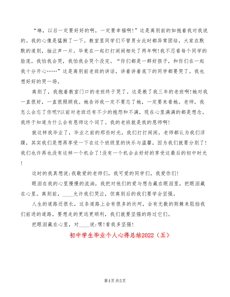 初中学生毕业个人心得总结2022_第4页