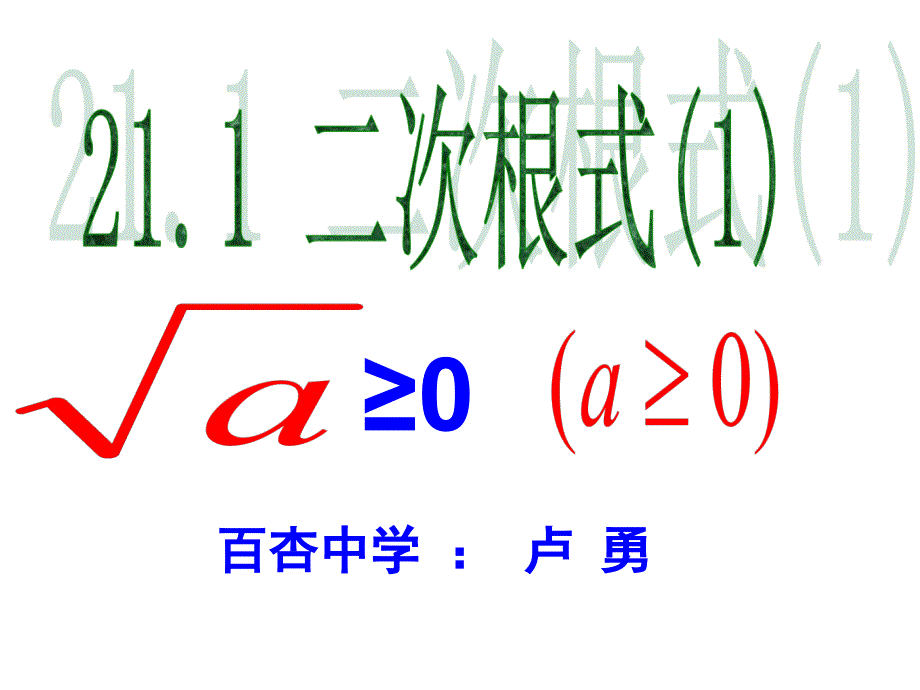 21.1二次根式ppt课件[精选文档]_第2页