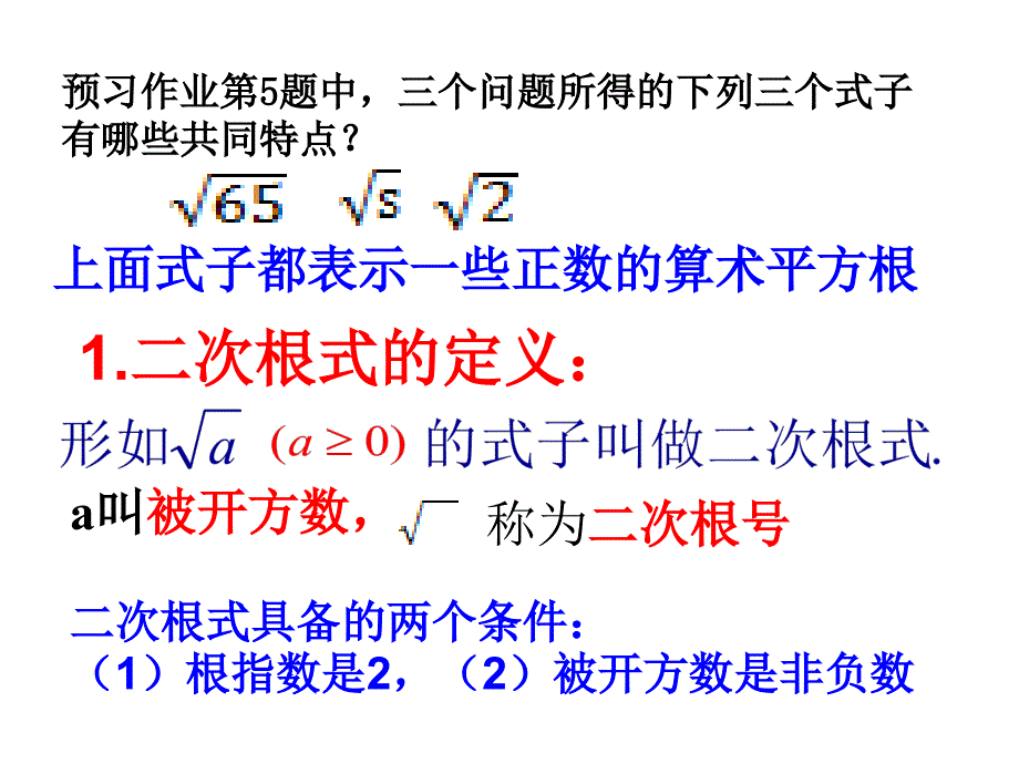 21.1二次根式ppt课件[精选文档]_第3页