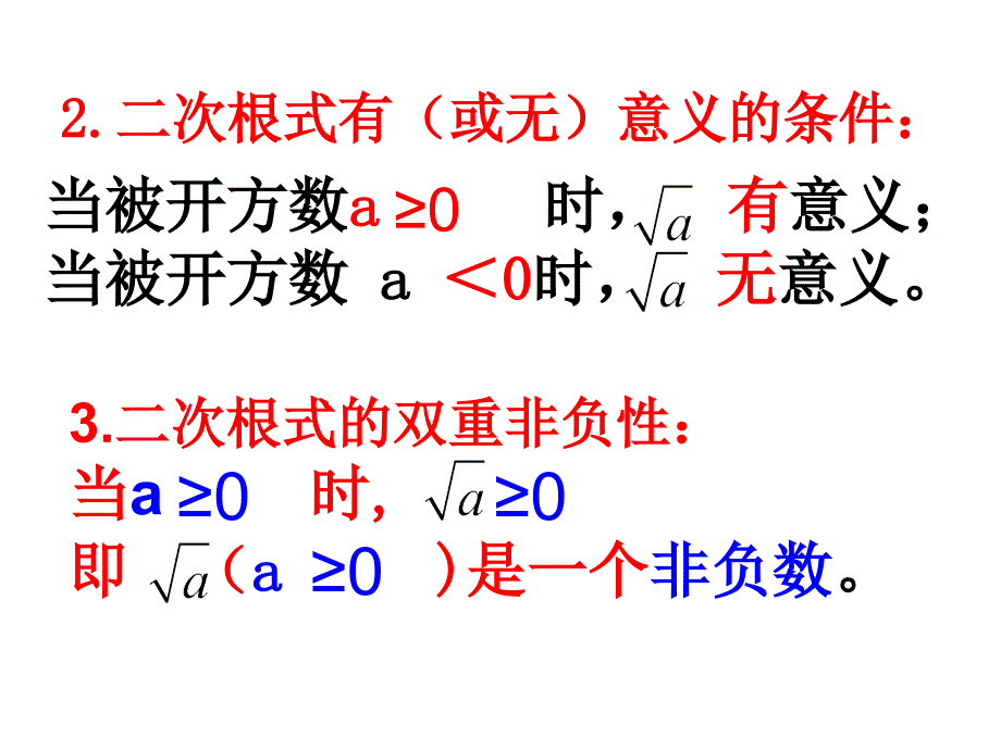 21.1二次根式ppt课件[精选文档]_第4页