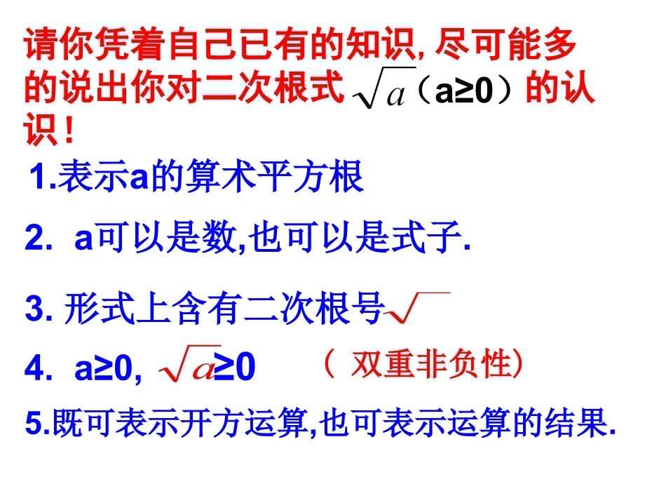 21.1二次根式ppt课件[精选文档]_第5页