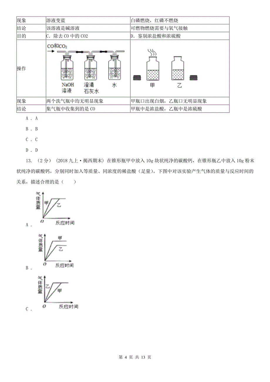 丽江市2021版九年级上学期化学期末考试试卷B卷_第4页