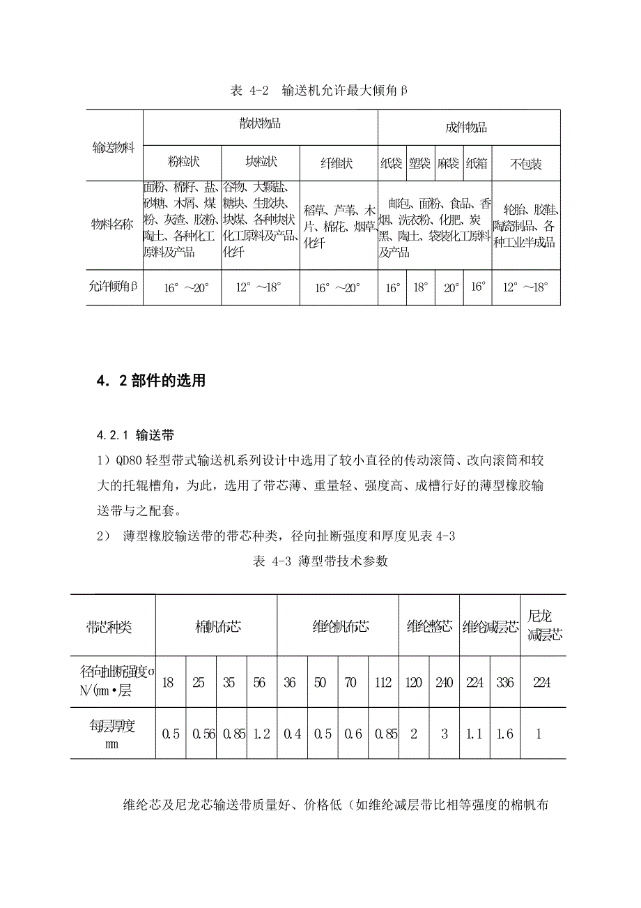 轻型输送机的设计.doc_第2页