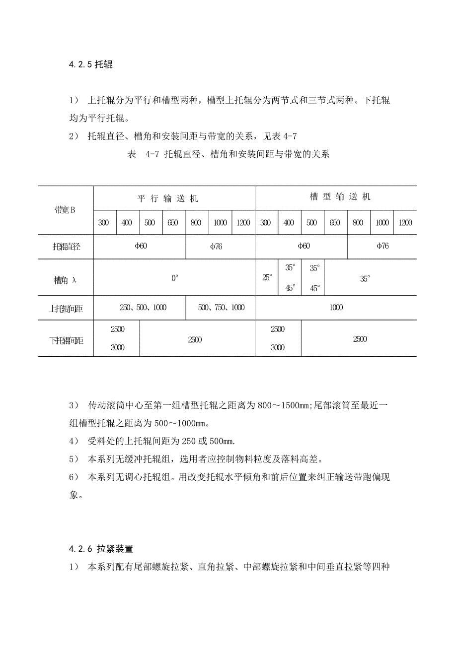 轻型输送机的设计.doc_第5页