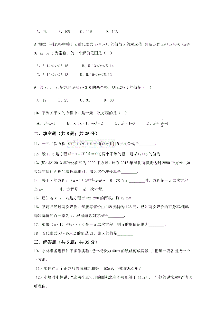 最新【北师大版】九年级数学上：第2章一元二次方程单元测试含答案_第2页