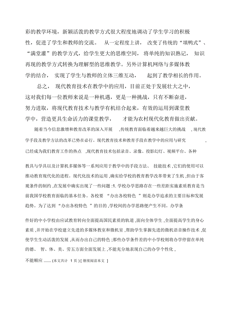 现代教育技术在教学中的应用_第4页