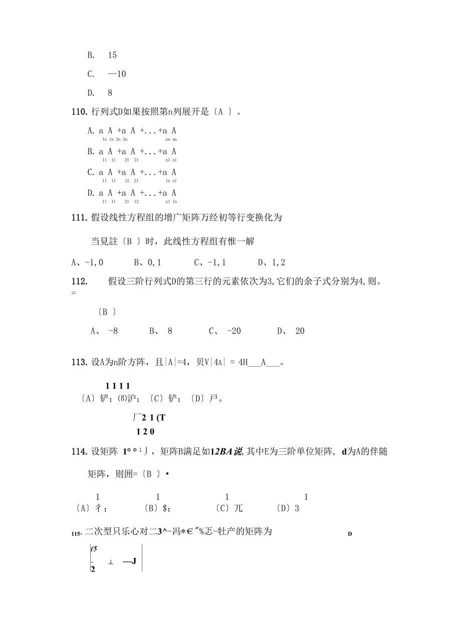 线性代数自考试题及答案重点_第5页