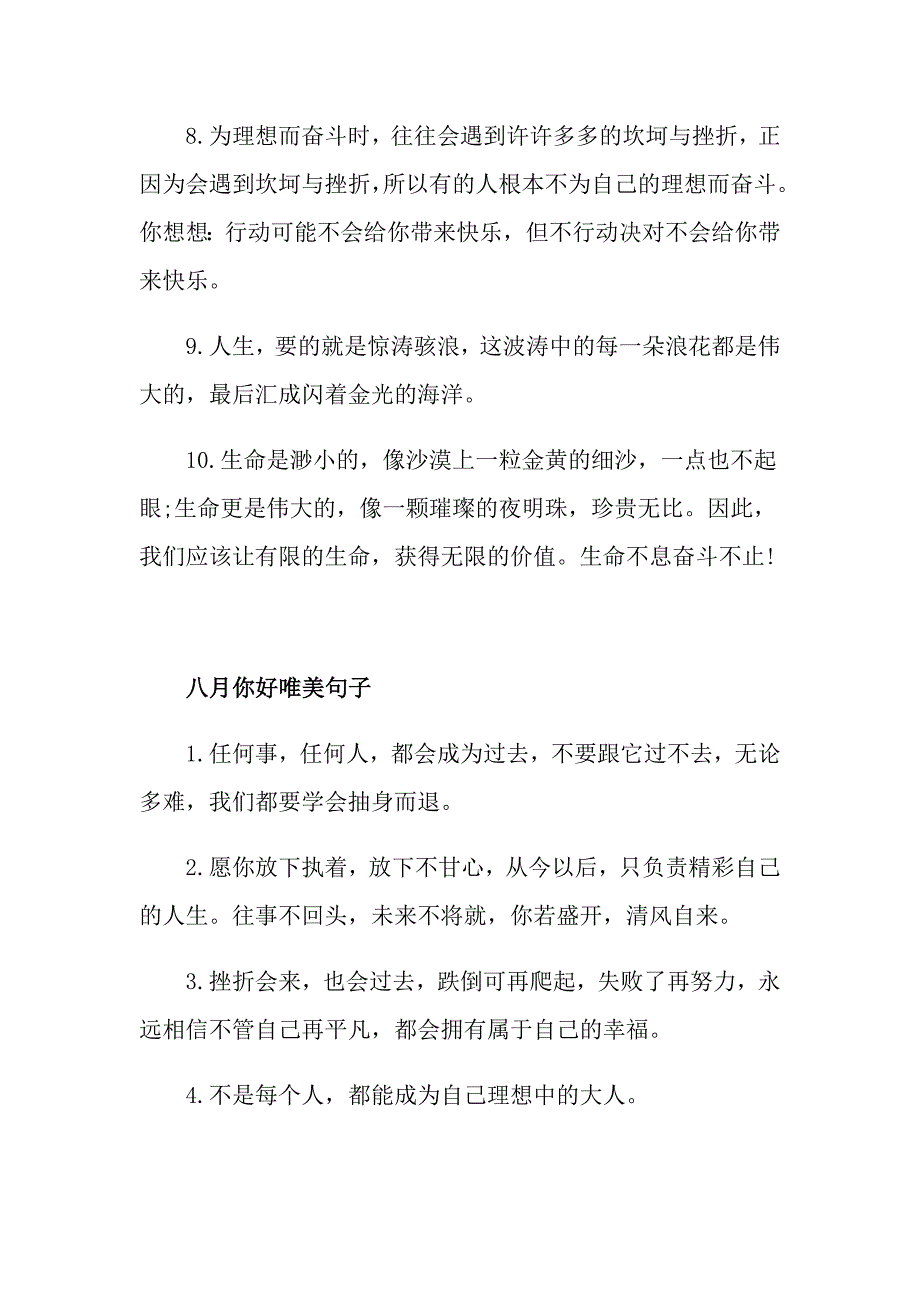 八月你好励志说说正能量句子精选80句_第2页