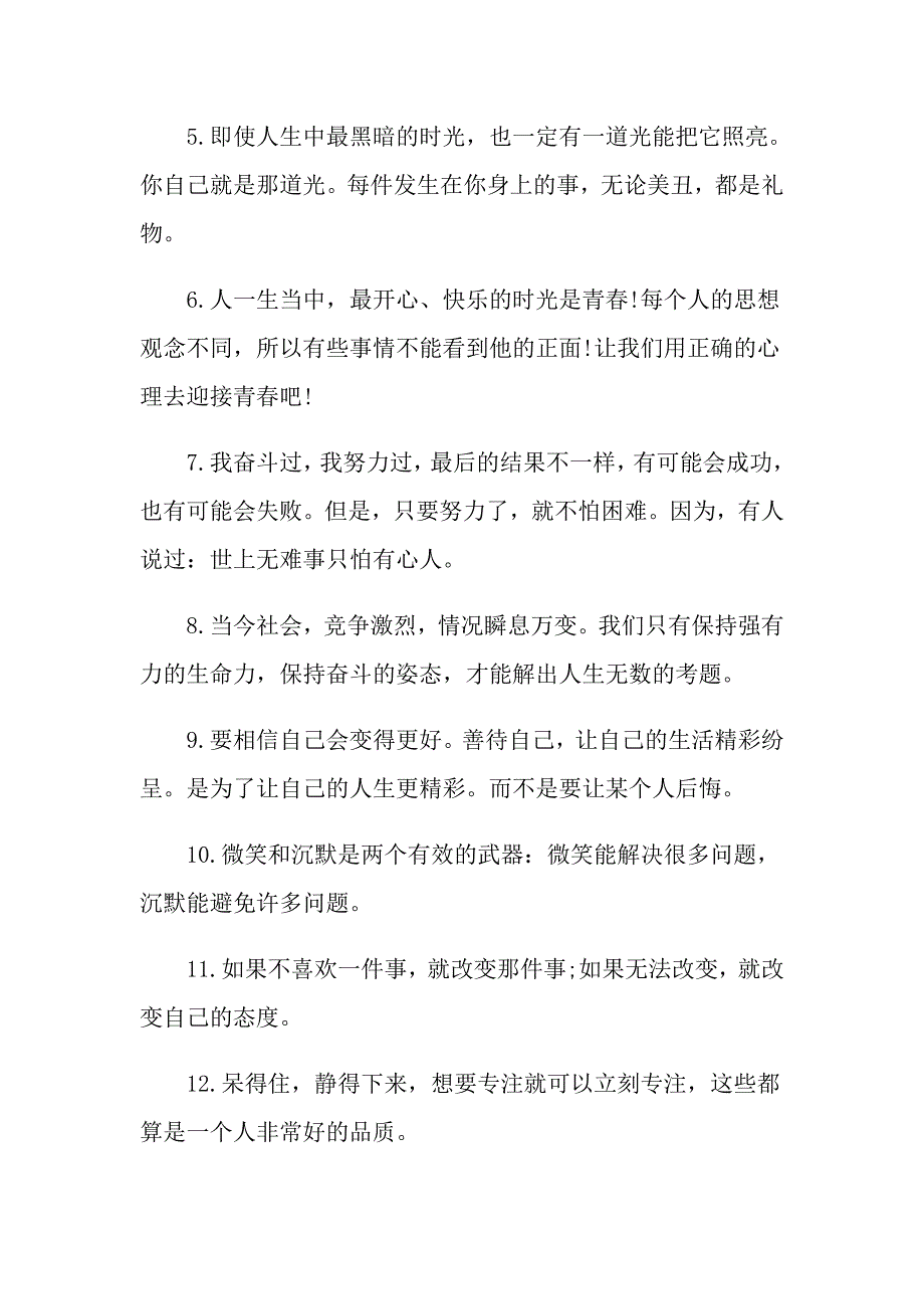 八月你好励志说说正能量句子精选80句_第3页