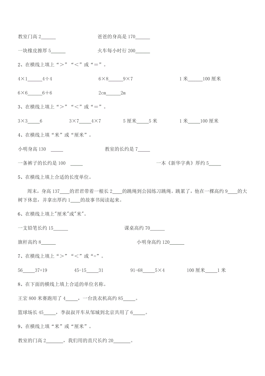 2018年度人教版二年级数学上册同步训练试卷(1套).docx_第4页