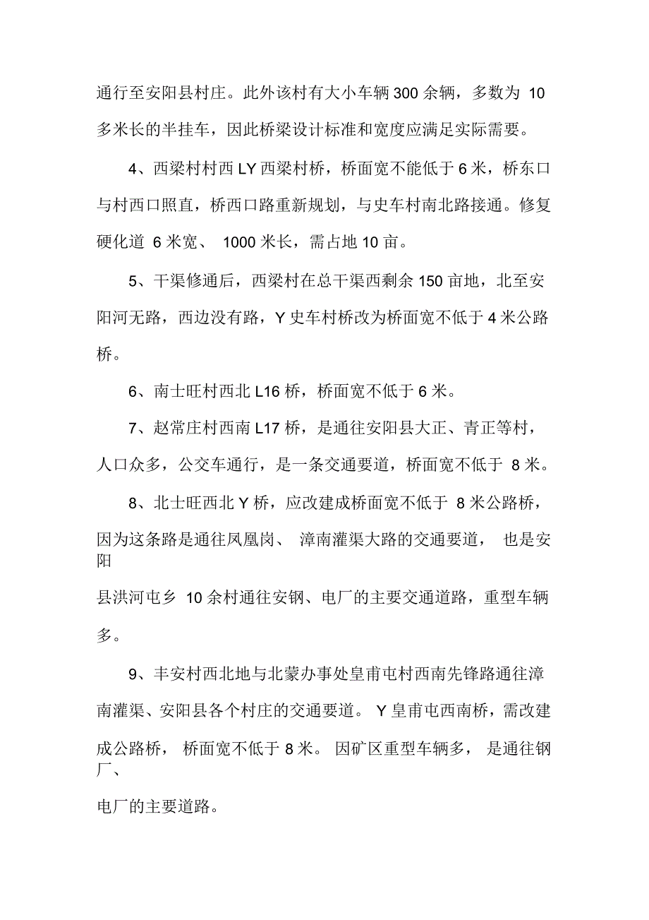 殷都区西郊乡殷都区西郊乡南水北调工程环境影响调查报告_第3页