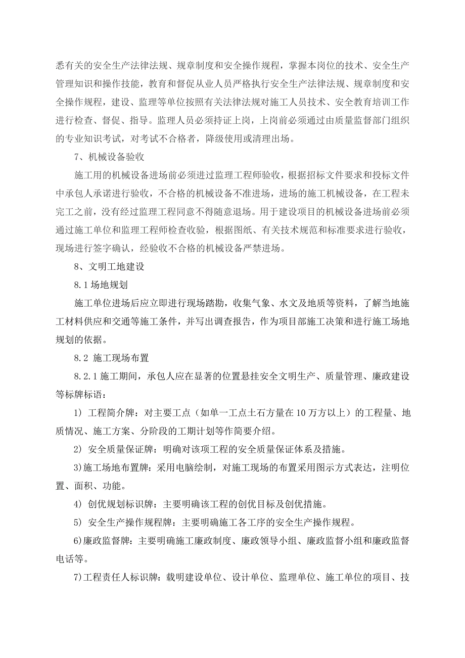 陕西汉宝高速公路精细化施工管理手册_第4页