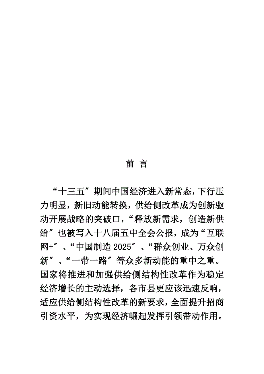 最新云和县招商引资策略报告_第3页