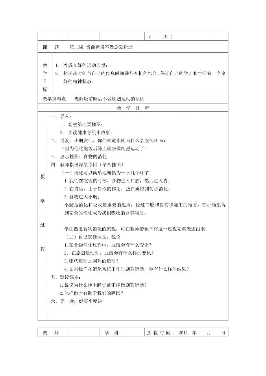 三年级健康教育计划及教案_第5页