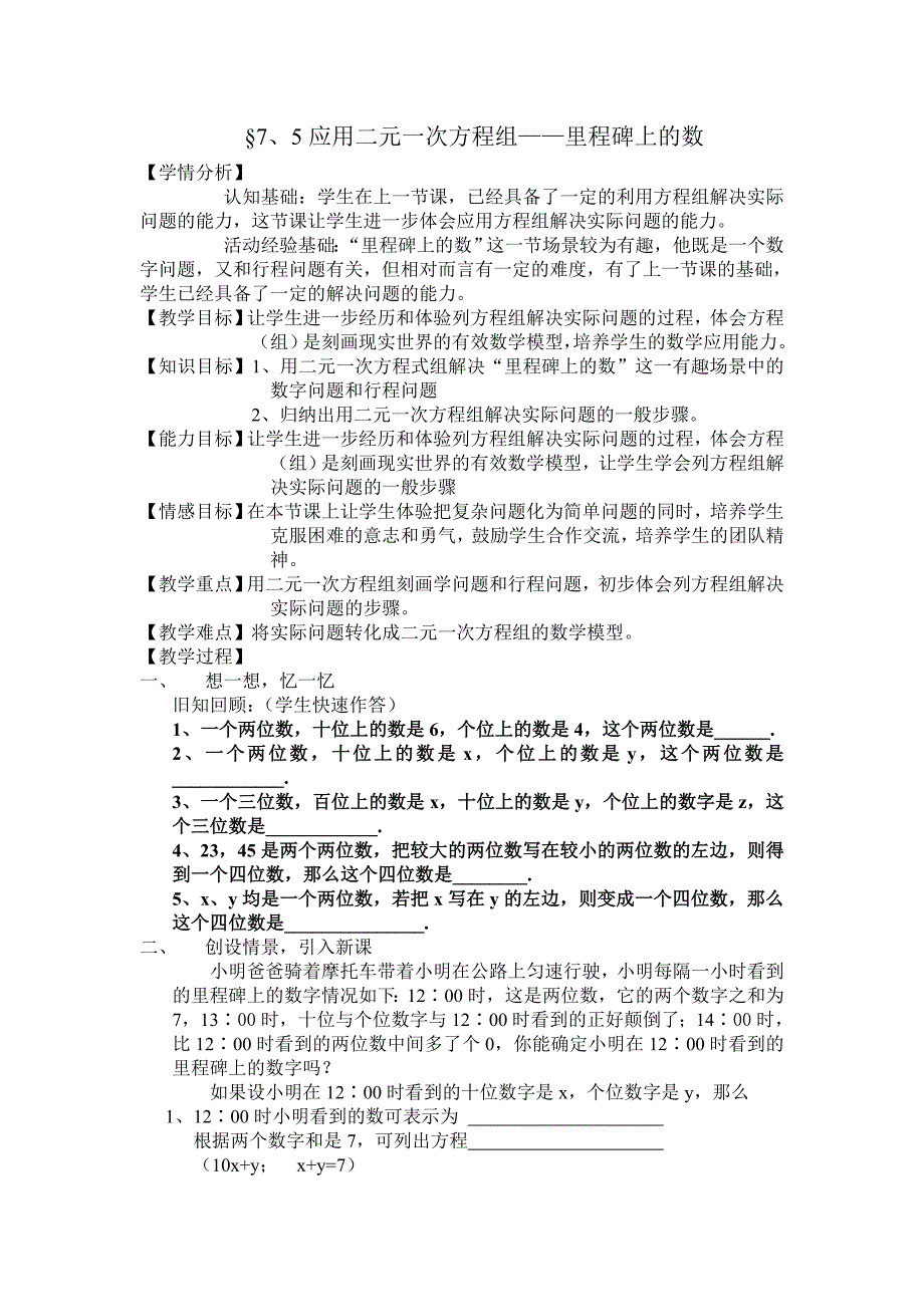 75里程碑上的数_第1页