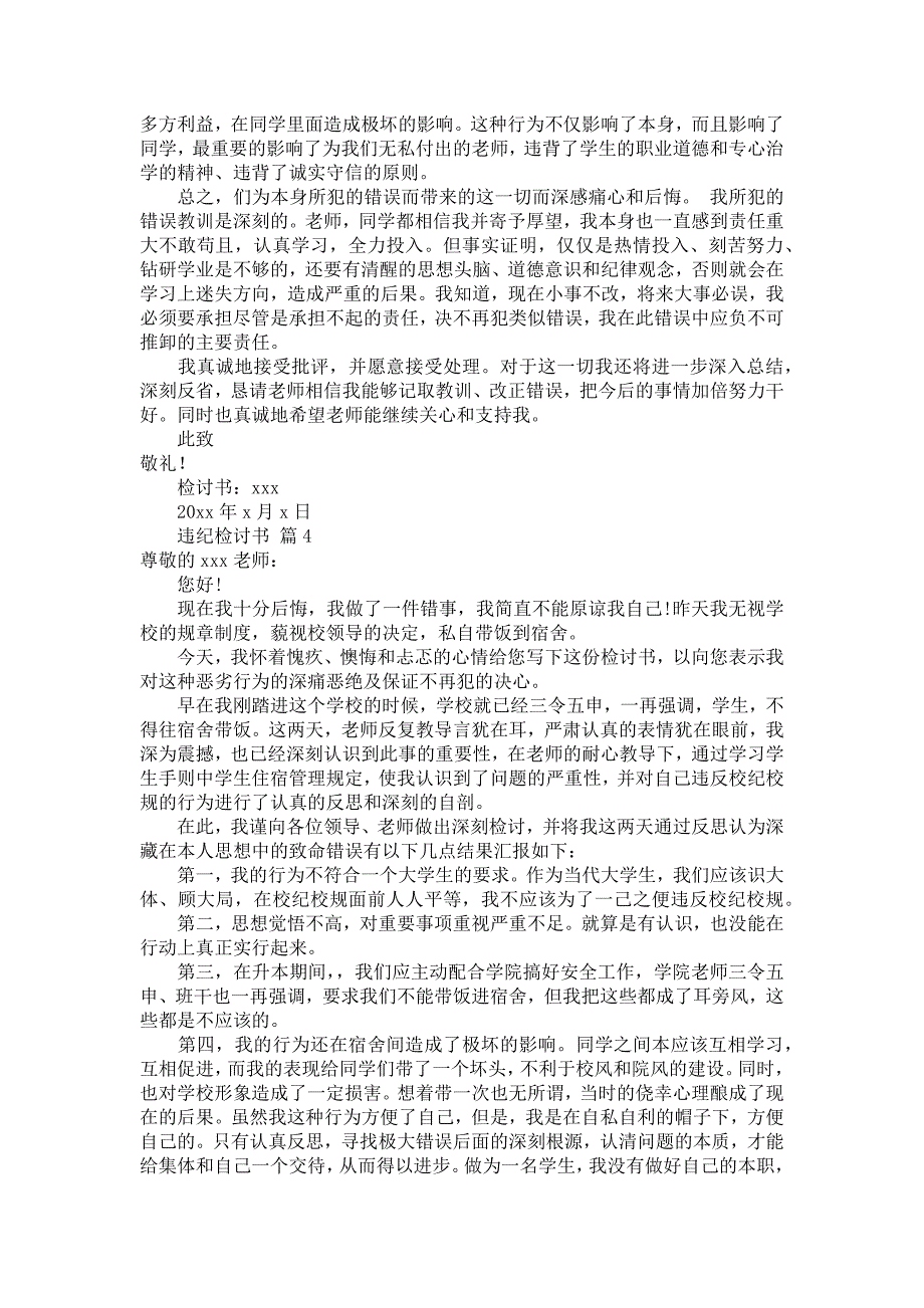 必备违纪检讨书模板汇总9篇_第3页